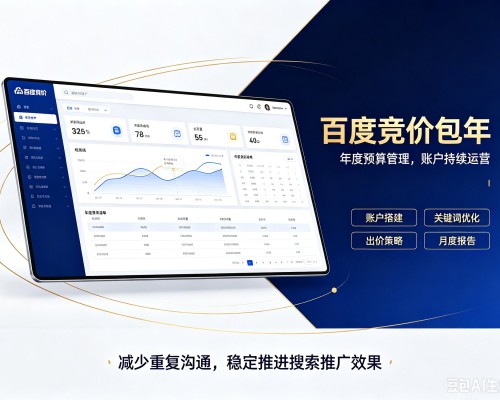 南沙百度竞价包年